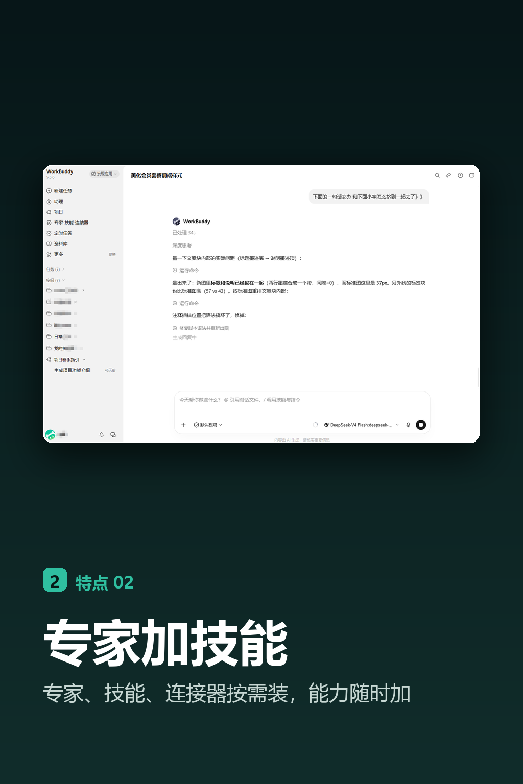 专家加技能