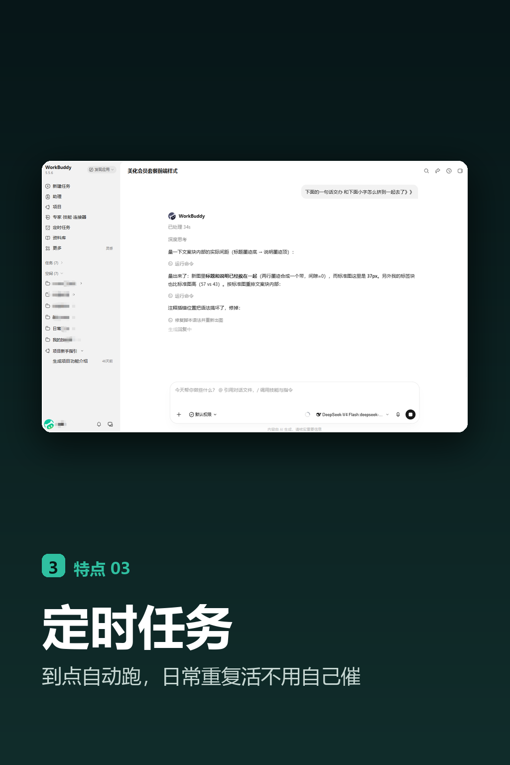 定时任务