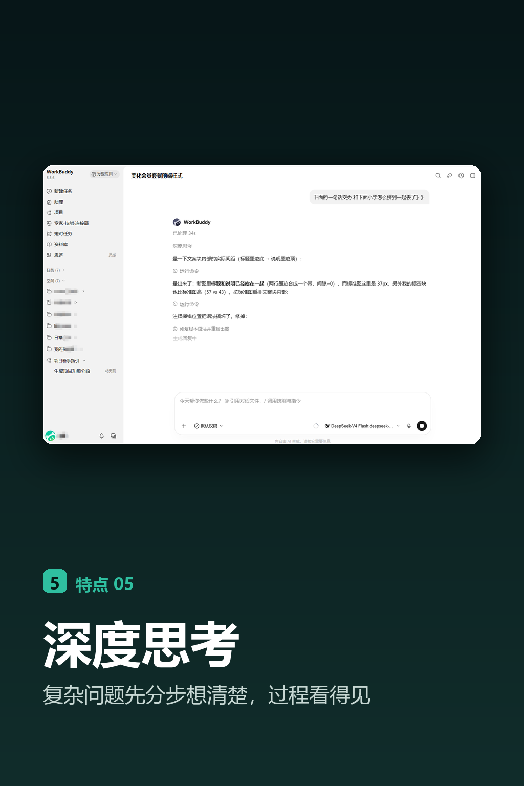 深度思考