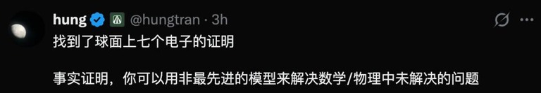 研究者本人的报喜推文