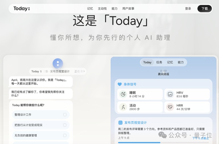 竞品个人助手的主页