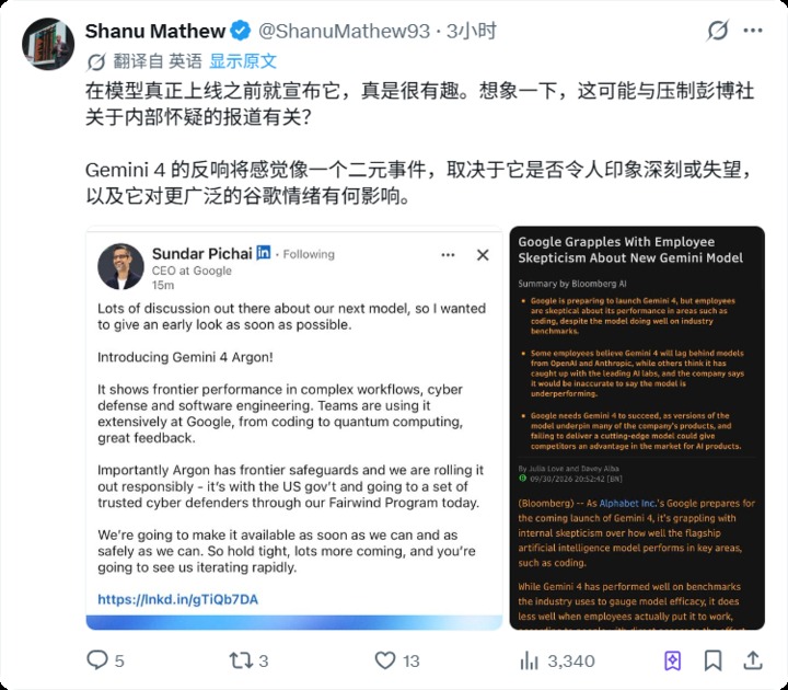 讨论报道的推特截图