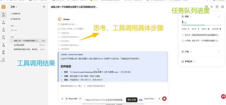 桌面文件任务界面截图