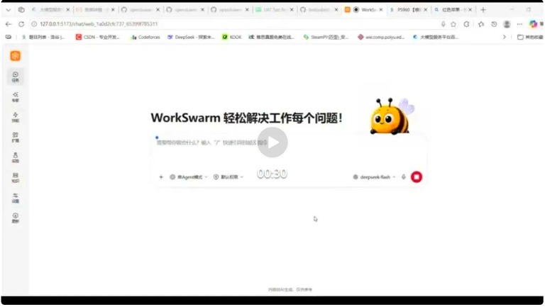 代码任务界面截图