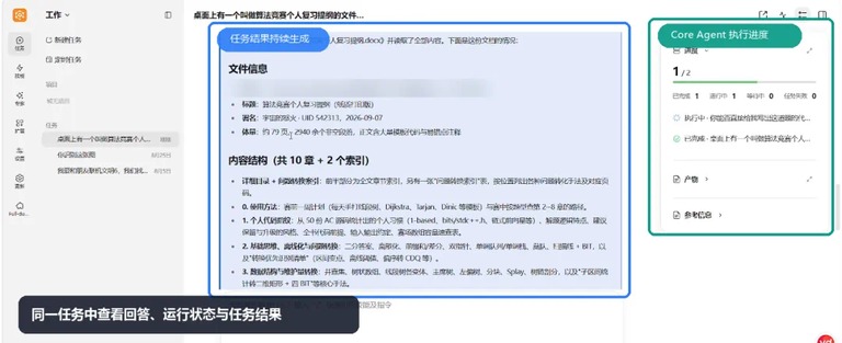 文档读取结果界面截图