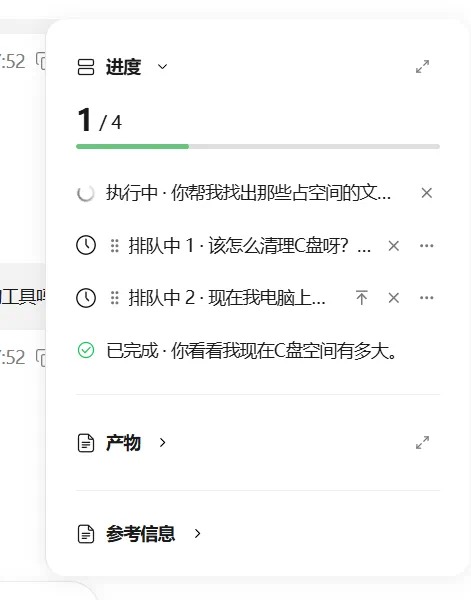 任务队列界面截图