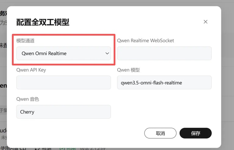 模型通道配置截图(Qwen)