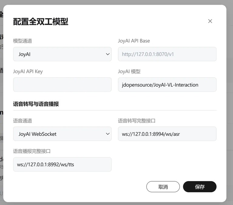 模型通道配置截图(JoyAI)
