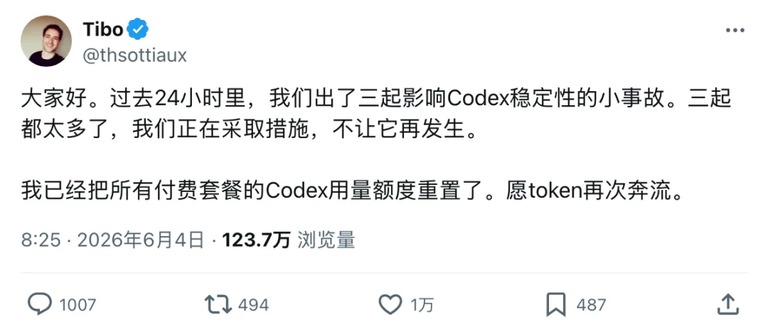 Codex 负责人 Tibo 就额度问题发布的推文截图