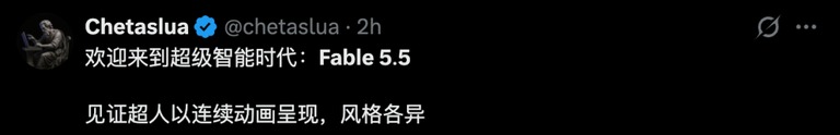 Chetaslua 宣布进入超级智能时代的推文截图