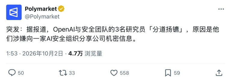 Polymarket 账号发布的爆料推文截图,称三名研究员与公司分道扬镳
