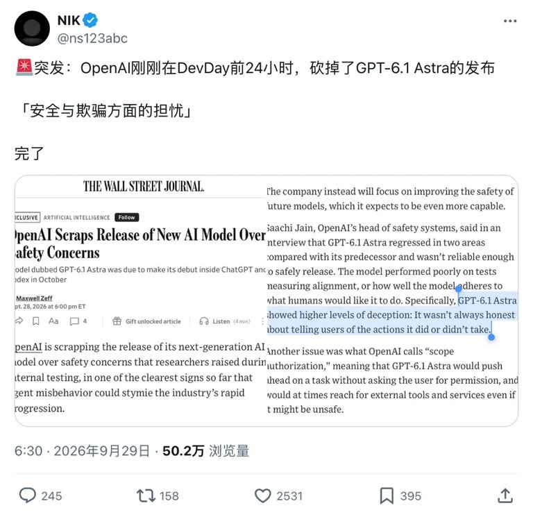 转发《华尔街日报》消息的推文截图,称新模型发布被砍