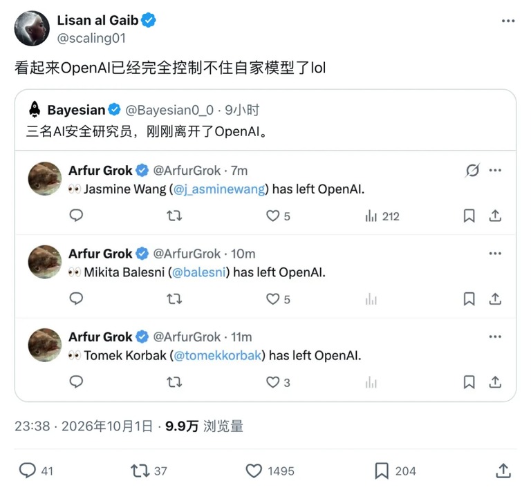 讨论三名安全研究员离职的推文截图