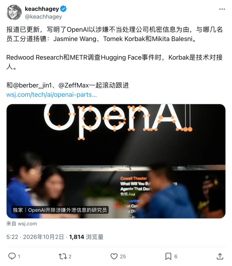记者后续推文截图,点名三位员工并提到 Korbak 是技术对接人