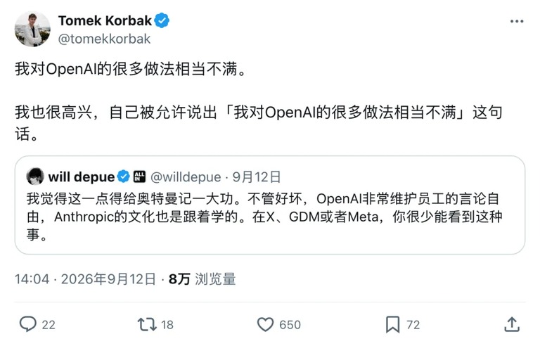 Korbak 说自己能公开抱怨公司的推文截图