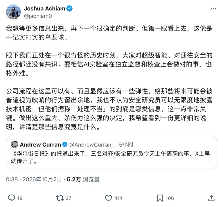 前员工 Achiam 说这是乌龙球的推文截图