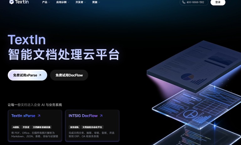 TextIn 官网首页