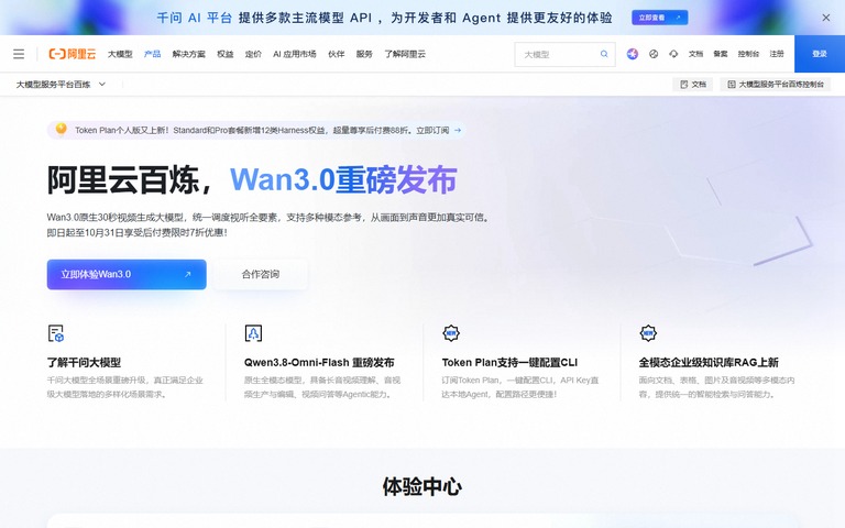 阿里云百炼大模型服务平台页面