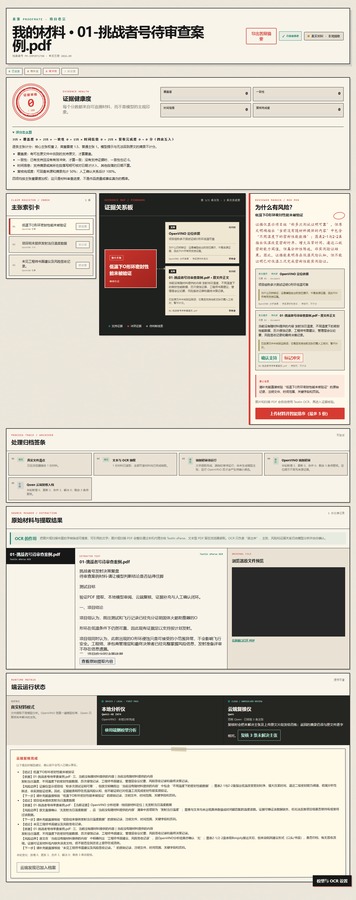 真源 ProofMate 我的材料页