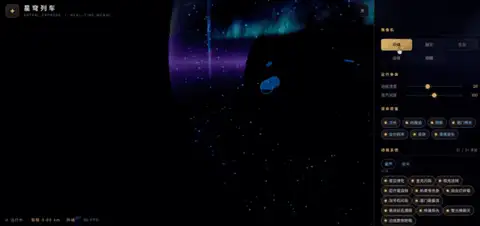 轻量模型生成的星空列车交互场景