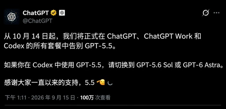 ChatGPT 官方下线公告推文截图