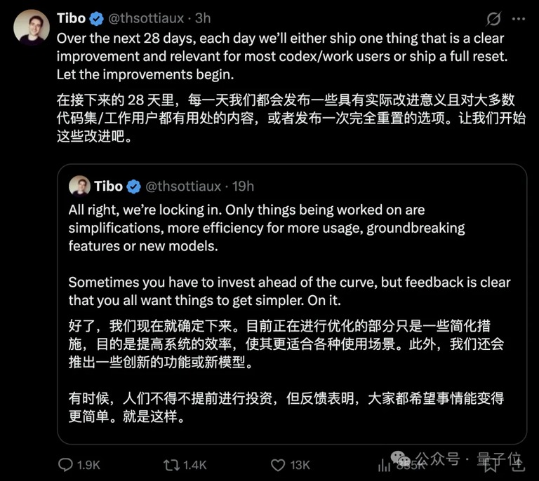 Codex 负责人宣布二十八天承诺的推文截图