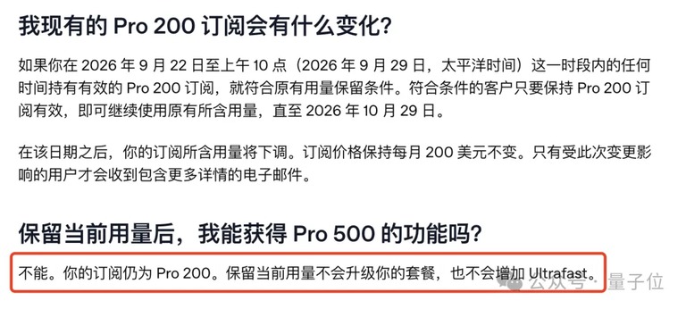 订阅条款答疑截图