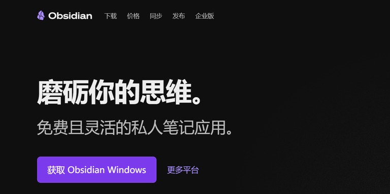 Obsidian 官网首页
