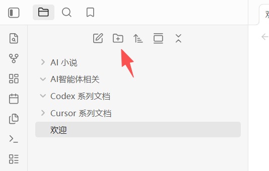 左侧文件区新建出来的文件夹