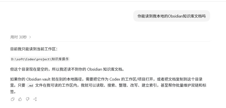 问它能不能读本地笔记