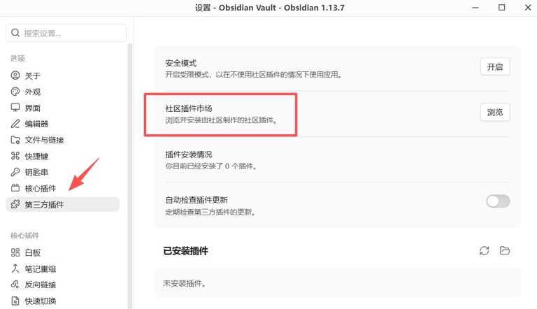 设置面板里的第三方插件页