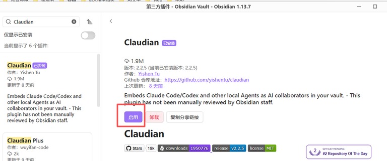 装完之后按钮变成了启用，点一下才算生效