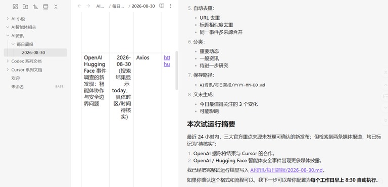 归档目录里按日期排开的简报文件