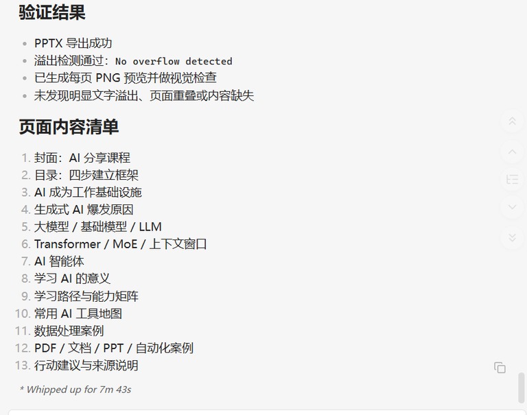 导出成功的提示