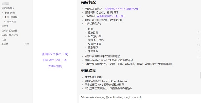 助手列出的完成情况