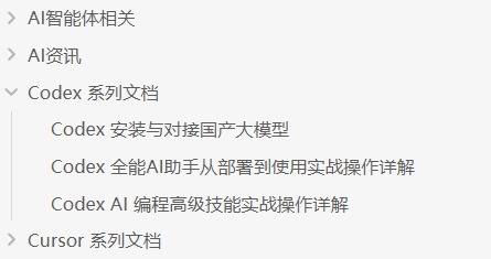 知识库的目录树