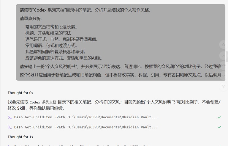 助手读完目录里的笔记，开始输出风格说明书