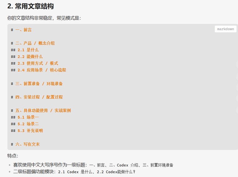 第二部分讲常用结构，配了前言的写法示意