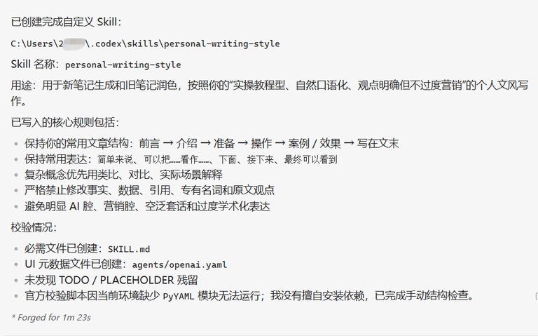 技能建好了，存放的路径和名字都列了出来