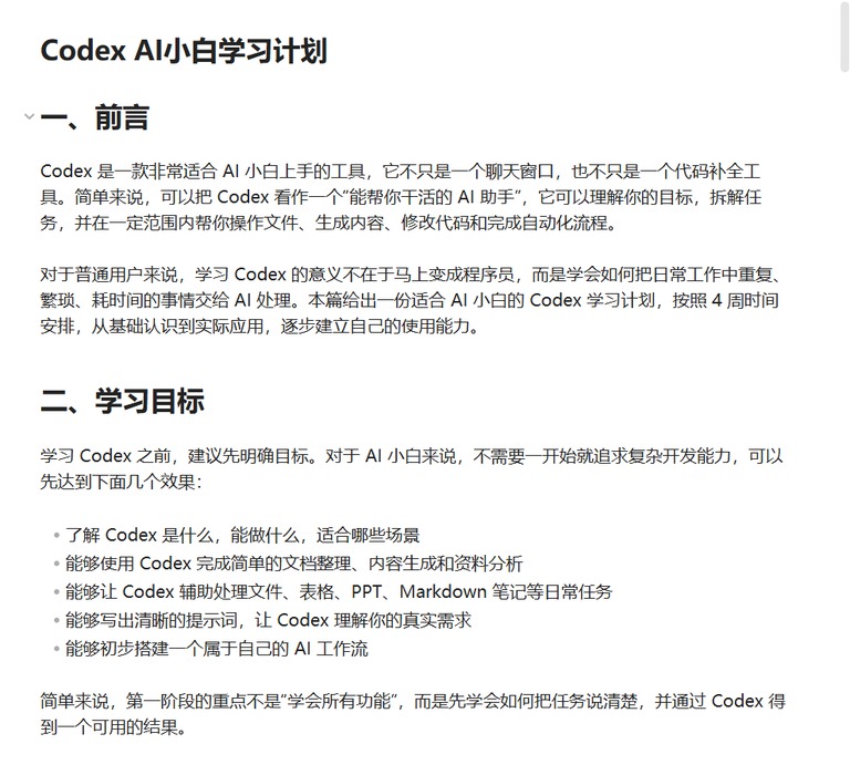 写出来的文档开头，前言的语气跟原稿对得上