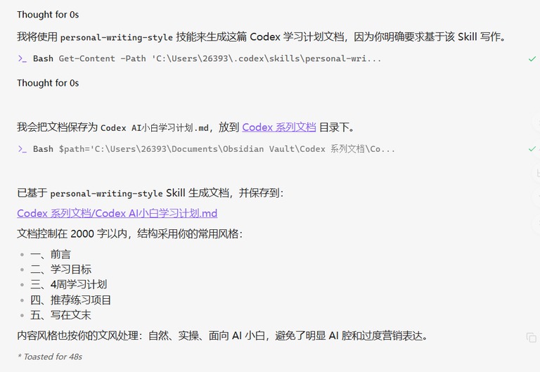 助手说明自己会调用刚建好的那套技能来写这