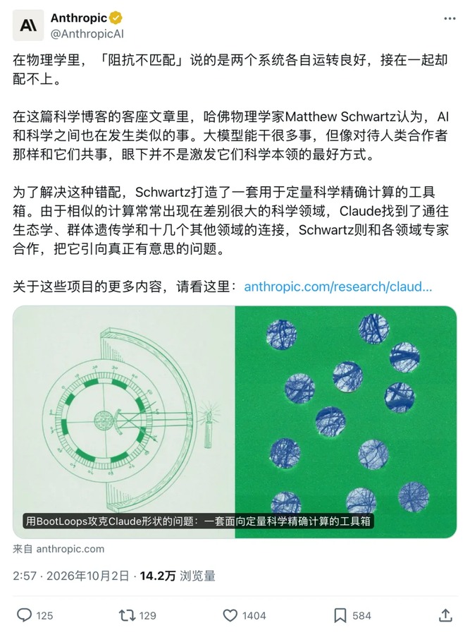 Anthropic 官方发布的推文截图