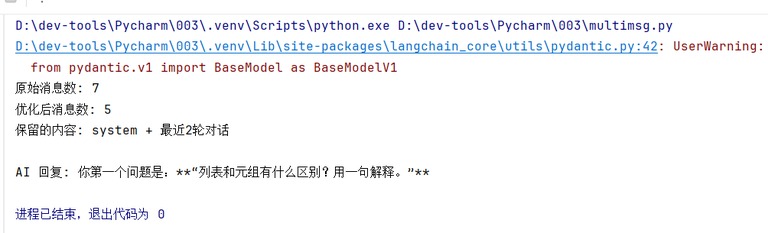 对话历史裁剪后的运行输出截图