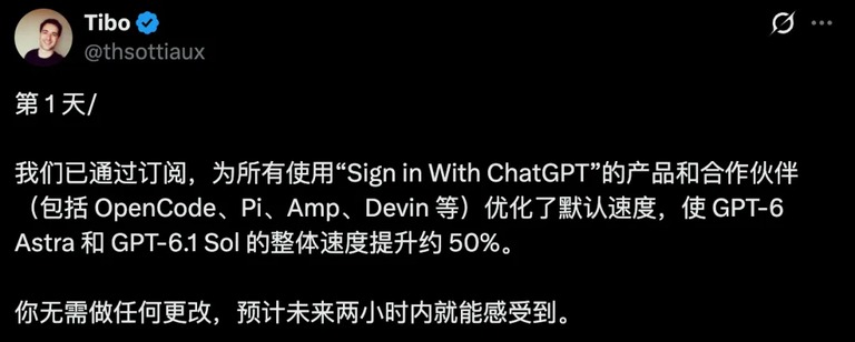 负责人宣布提速的推文截图