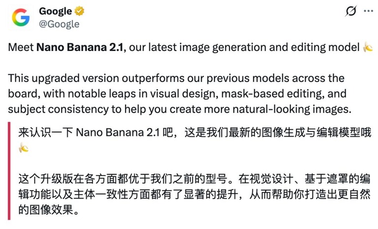 谷歌官方账号的推文截图,宣布新版图像生成与编辑模型上线。