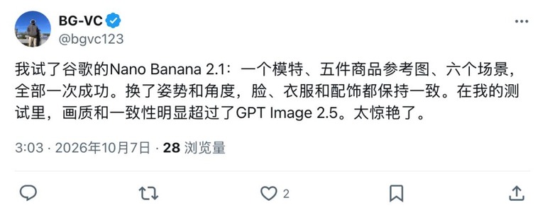 网友做模特一致性测试的推文截图。