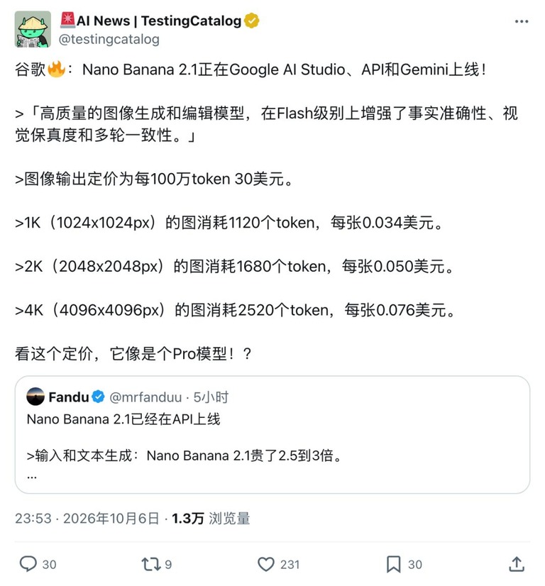 汇总定价的推文截图。