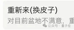 一张 AI 对话截图,回复里提到「换皮子」。