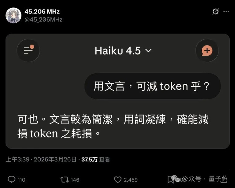 一张推文截图,问用文言能不能省 token。