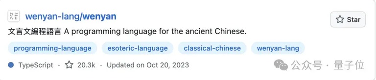 一张代码托管平台的仓库截图,仓库名是 wenyan-lang。